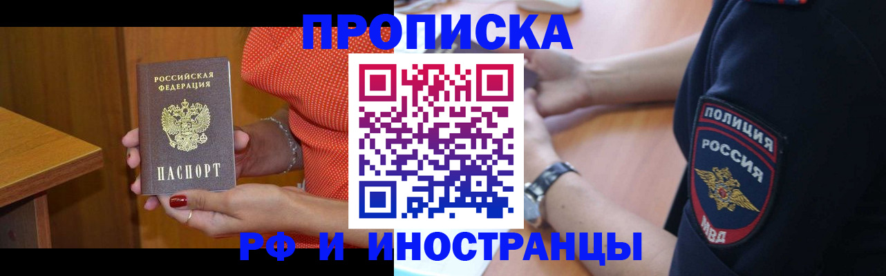 прописка паспорт в Ачинске
