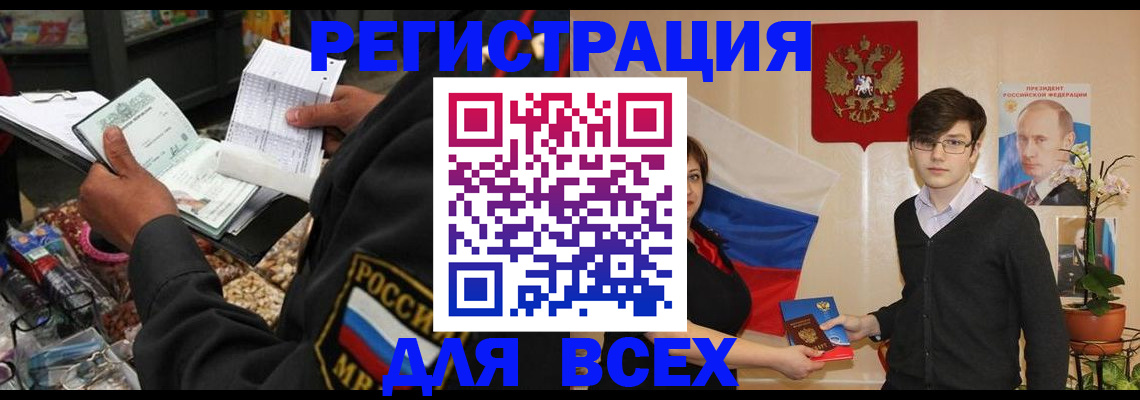 прописка 2025 в Ачинске