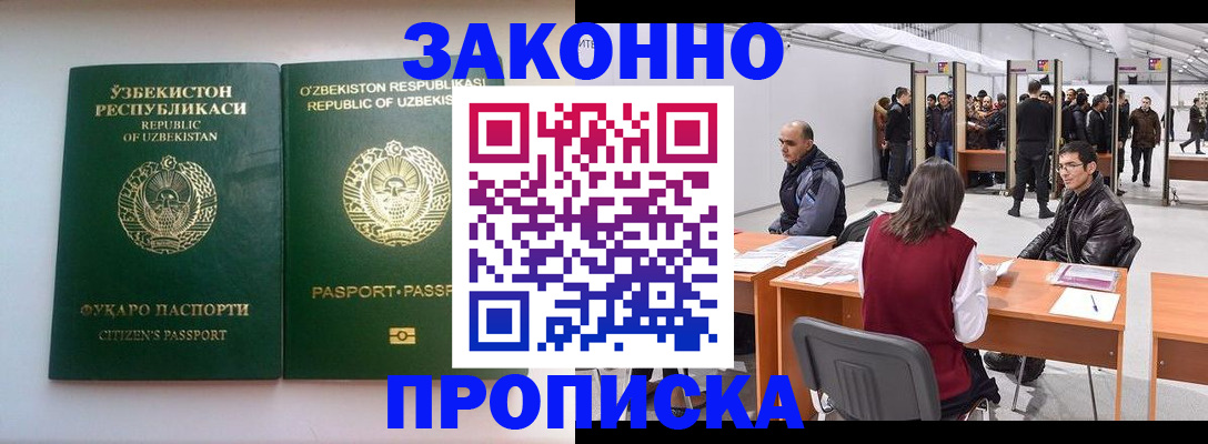 временная регистрация поиск в Ачинске